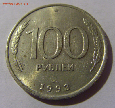 100 рублей 1993 ЛМД Россия №2 13.01.2025 22:00 МСК - CIMG4947.JPG