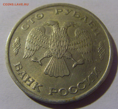 100 рублей 1993 ЛМД Россия №3 13.01.2025 22:00 МСК - CIMG4953.JPG