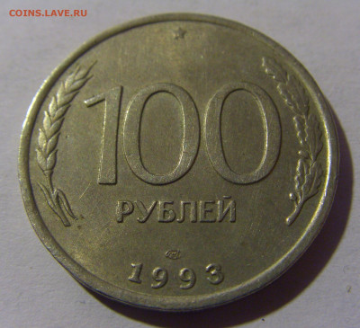 100 рублей 1993 ЛМД Россия №3 13.01.2025 22:00 МСК - CIMG4951.JPG