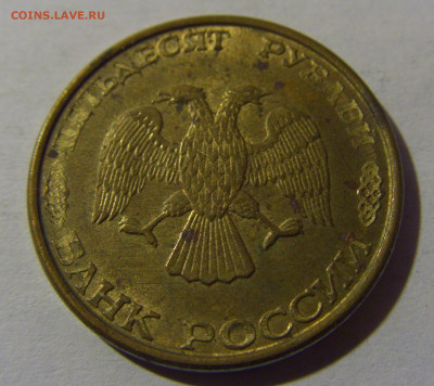 50 рублей 1993 ММД магн Россия №1 13.01.2025 22:00 МСК - CIMG4964.JPG