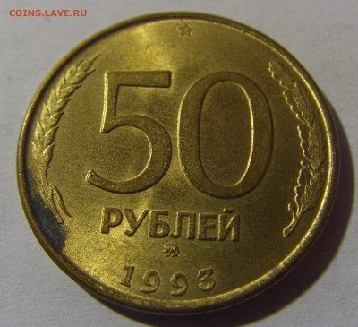 50 рублей 1993 ММД магн Россия №2 13.01.2025 22:00 МСК - CIMG4967.JPG