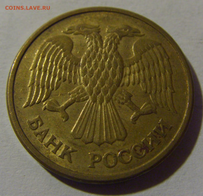 5 рублей 1992 ММД вензель Россия №1 13.01.2025 22:00 МСК - CIMG4973.JPG