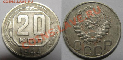 Только сегодня! С рубля! 20 к 1944г. До 03.02.12г В 21-00МСК - 20к44г