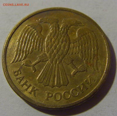5 рублей 1992 ММД вензель Россия №3 13.01.2025 22:00 МСК - CIMG4981.JPG