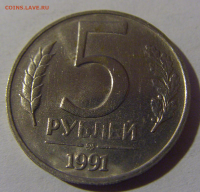 5 рублей 1991 ММД Россия №1 13.01.2025 22:00 МСК - CIMG4987.JPG
