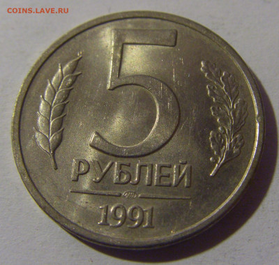 5 рублей 1991 ЛМД Россия №1 13.01.2025 22:00 МСК - CIMG4983.JPG