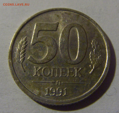 50 коп 1991 Л Россия №1 13.01.2025 22:00 МСК - CIMG5003.JPG