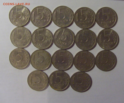 5 рублей 1991 ММД + ЛМД Россия 18 шт 13.01.2025 22:00 МСК - CIMG5035.JPG