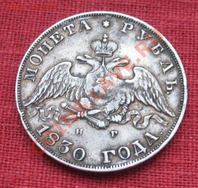 1 рубль 1830г. СПБ НГ до7.02.2012г 22:00 - IMG_3538_новый размер.JPG