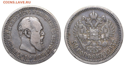 Россия. 50 копеек 1893 г. АГ. Биткин R. До 09.01.25. - Р2399