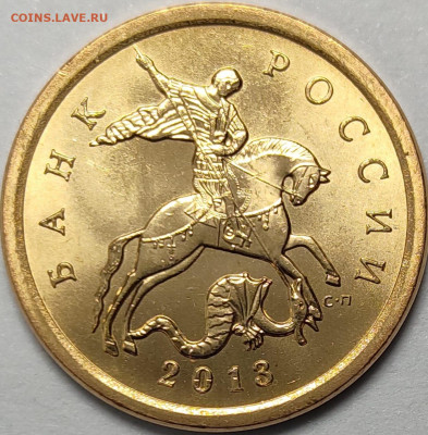 10 копеек 2013 СП Новые без оборота 8.9 кг - IMG-20250107-WA0035
