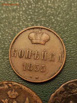 Копейку 1855 ЕМ Николай I - IMG_20240820_192423