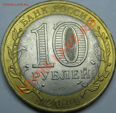 10р Елец раскол! до 6.02.2012г в 22-00 МСК - IMG_0031