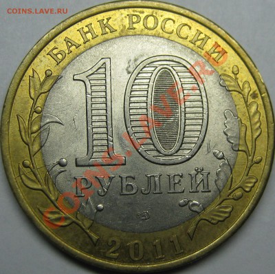 10р Елец раскол! до 6.02.2012г в 22-00 МСК - IMG_0029