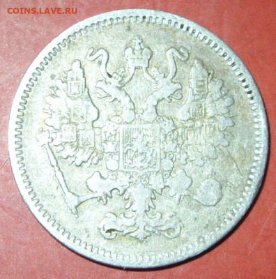 10 копеек 1861. - 10 КОПЕЕК 1861 - 2