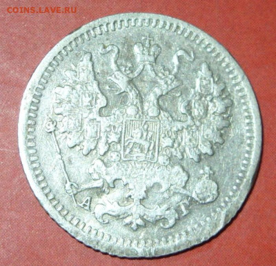 5 копеек 1890. - 5 КОПЕЕК 1890 - 2