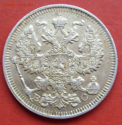20 копеек 1913. - 20 копеек 1913 - 2