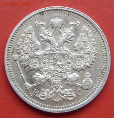 20 копеек 1915. - 20 копеек 1915 - 2