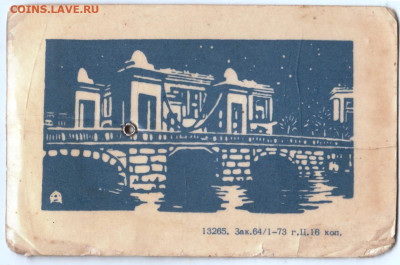 Календарик 1972 - 1997  1973 г. до 14.01.25 г. в 23.00 - 001