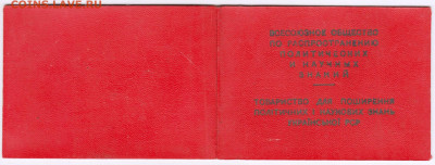 УКРАИНА ЧЛЕНСКИЙ БИЛЕТ 1961 г.до 14.01.25 г. в 23.00 - 004