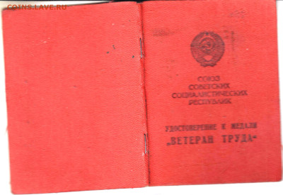 УДОСТОВЕРЕНИЕ К МЕДАЛИ 1985 г. до 14.01.25 г. в 23.00 - 007