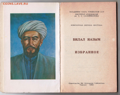 БИЛАЛ НАЗЫМ ИЗБРАННОЕ 1982 г. до 14.01.25 г. в 23.00 - 010