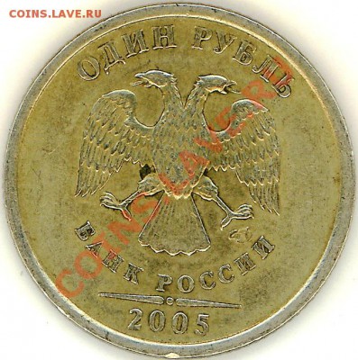 1 рубль 2005 г. СПМД шт.Б или Г? - 2012-02-03 20-28-33_0127