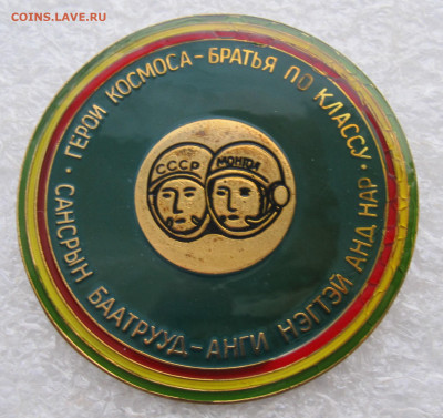 СССР-МНР Герои космоса-братья по классу до 09.01 - 046.JPG