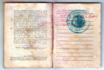ВОЕННЫЙ БИЛЕТ СССР 1948 г. до 14.01.25 г. в 23.00 - 012