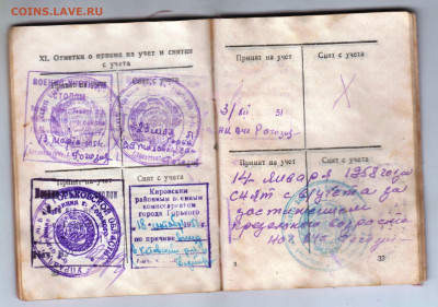 ВОЕННЫЙ БИЛЕТ СССР 1948 г. до 14.01.25 г. в 23.00 - 013