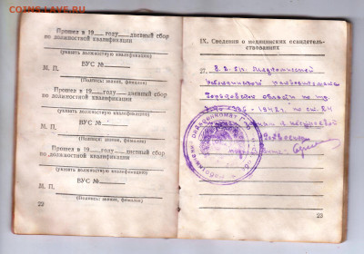 ВОЕННЫЙ БИЛЕТ СССР 1948 г. до 14.01.25 г. в 23.00 - 014