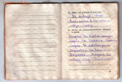 ВОЕННЫЙ БИЛЕТ СССР 1948 г. до 14.01.25 г. в 23.00 - 015