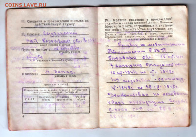 ВОЕННЫЙ БИЛЕТ СССР 1948 г. до 14.01.25 г. в 23.00 - 016