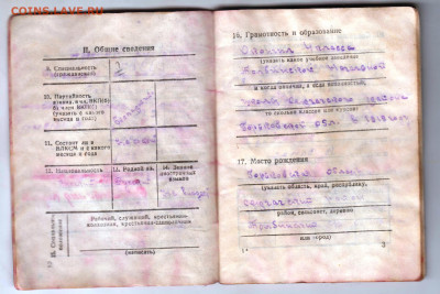 ВОЕННЫЙ БИЛЕТ СССР 1948 г. до 14.01.25 г. в 23.00 - 017