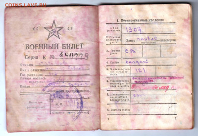 ВОЕННЫЙ БИЛЕТ СССР 1948 г. до 14.01.25 г. в 23.00 - 018