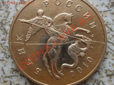 50 коп 2010М полный раскол, до 09.02.12 в 22-00 мск. - SAM_4312.JPG