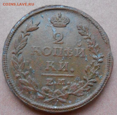 2 копейки 1814 ЕМ НМ до 13.01.2025 - 009.JPG