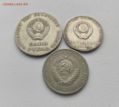 СССР,1 рубль 1964г,1967г + 50 коп 1967г до 12.01.2025 - IMG_20250106_113455