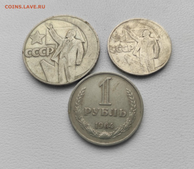 СССР,1 рубль 1964г,1967г + 50 коп 1967г до 12.01.2025 - IMG_20250106_113434
