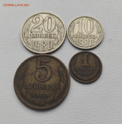 СССР,20 коп.10 коп.5 коп.1 копейка 1980г до 12.01.2025г - IMG_20250106_114251
