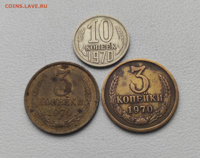 СССР,10 копеек 1970г,3 коп.1970г.3 коп.1970г до 12.01.2025г - IMG_20250106_115015
