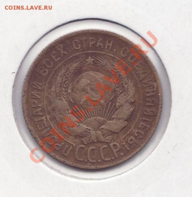3 копейки 1930 ПЕРЕПУТКА (Л.ст.Шт.20к1924) до22.00 9.02.2012 - 3к30шт20ав