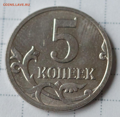 5 коп. 2009 м - R0000273
