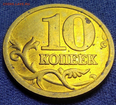 10 коп 2005сп 2.31Б - 100 штук. - IMG_20250108_124011