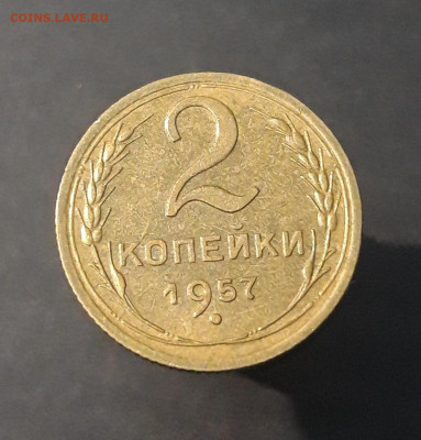 2 КОПЕЙЕИ 1957 года До 14.01 - 20240327_224339