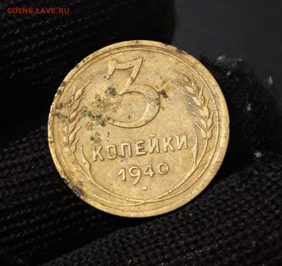 3 КОПЕЙКИ 1940 года До 14.01 - 20240419_195846