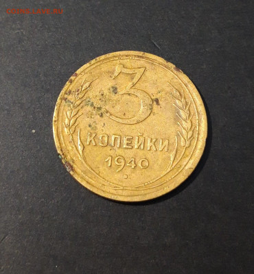 3 КОПЕЙКИ 1940 года До 14.01 - 20240419_195839