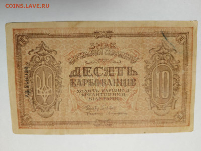10 гривен 1919 года, УНР до 13,01,25 по МСК 22-00 - грив-2