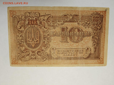 10 гривен 1919 года, УНР до 13,01,25 по МСК 22-00 - грив-3