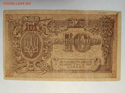 10 гривен 1919 года, УНР до 13,01,25 по МСК 22-00 - грив-4